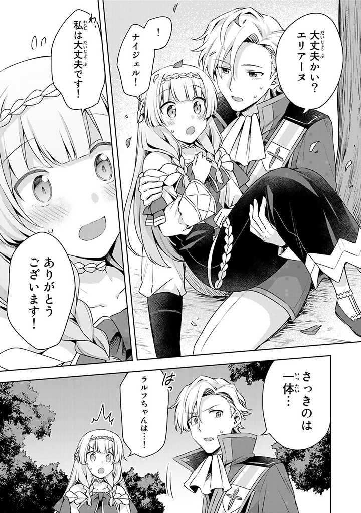 真の聖女である私は追放されました。だからこの国はもう終わりです 第19.2話 - Page 13