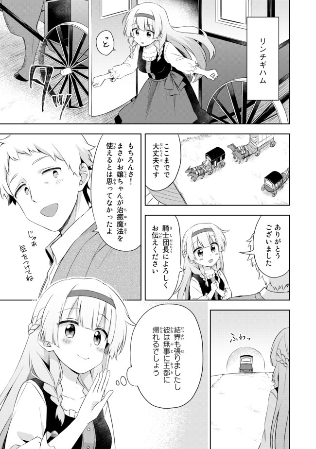 真の聖女である私は追放されました。だからこの国はもう終わりです 第2.1話 - Page 7