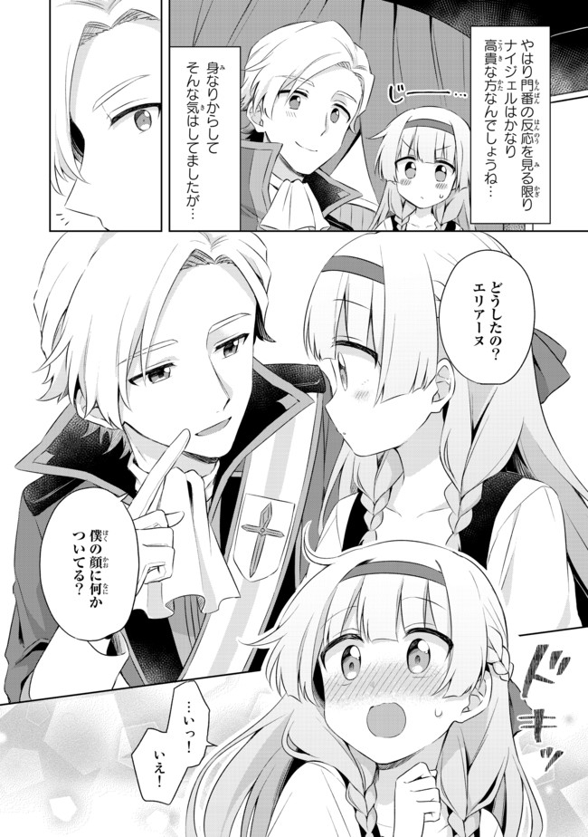 真の聖女である私は追放されました。だからこの国はもう終わりです 第2.1話 - Page 10