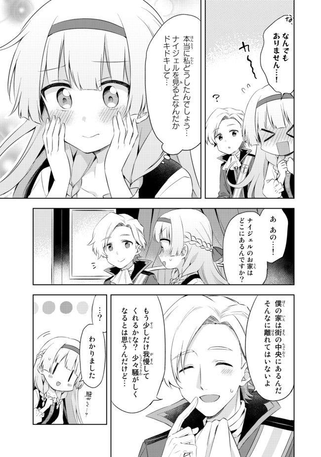 真の聖女である私は追放されました。だからこの国はもう終わりです 第2.2話 - Page 1