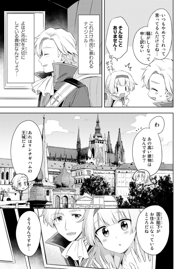 真の聖女である私は追放されました。だからこの国はもう終わりです 第2.2話 - Page 3