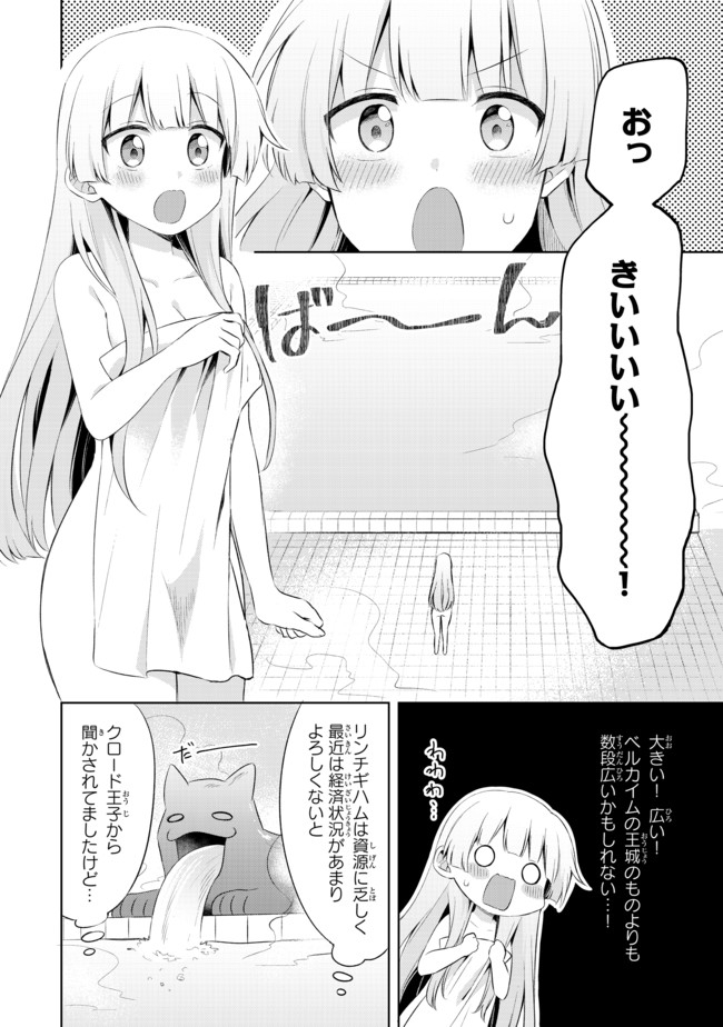 真の聖女である私は追放されました。だからこの国はもう終わりです 第2.3話 - Page 4