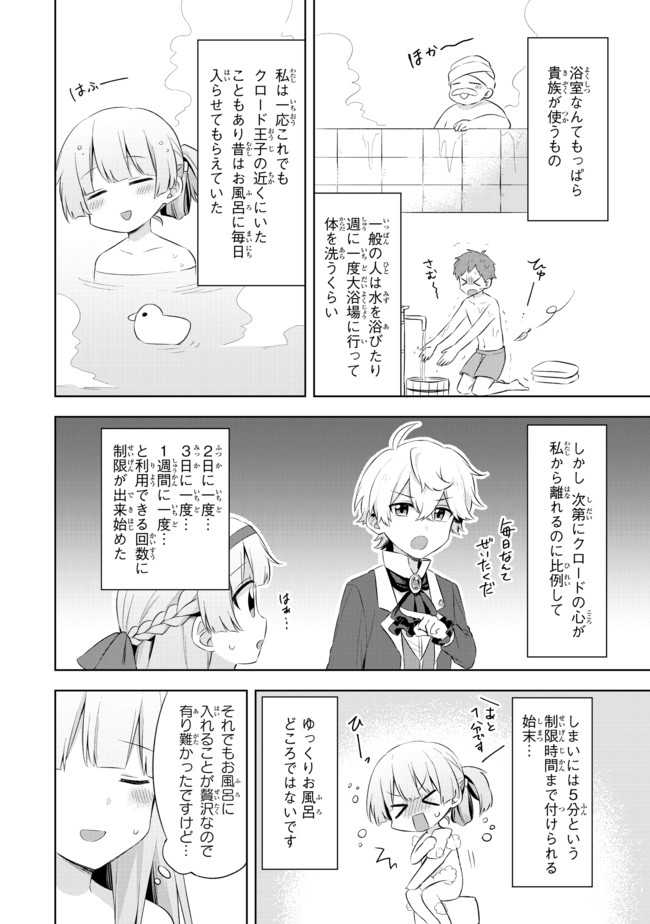 真の聖女である私は追放されました。だからこの国はもう終わりです 第2.3話 - Page 8