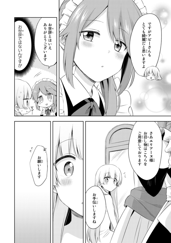 真の聖女である私は追放されました。だからこの国はもう終わりです 第2.3話 - Page 10