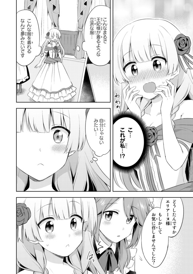 真の聖女である私は追放されました。だからこの国はもう終わりです 第2.4話 - Page 1