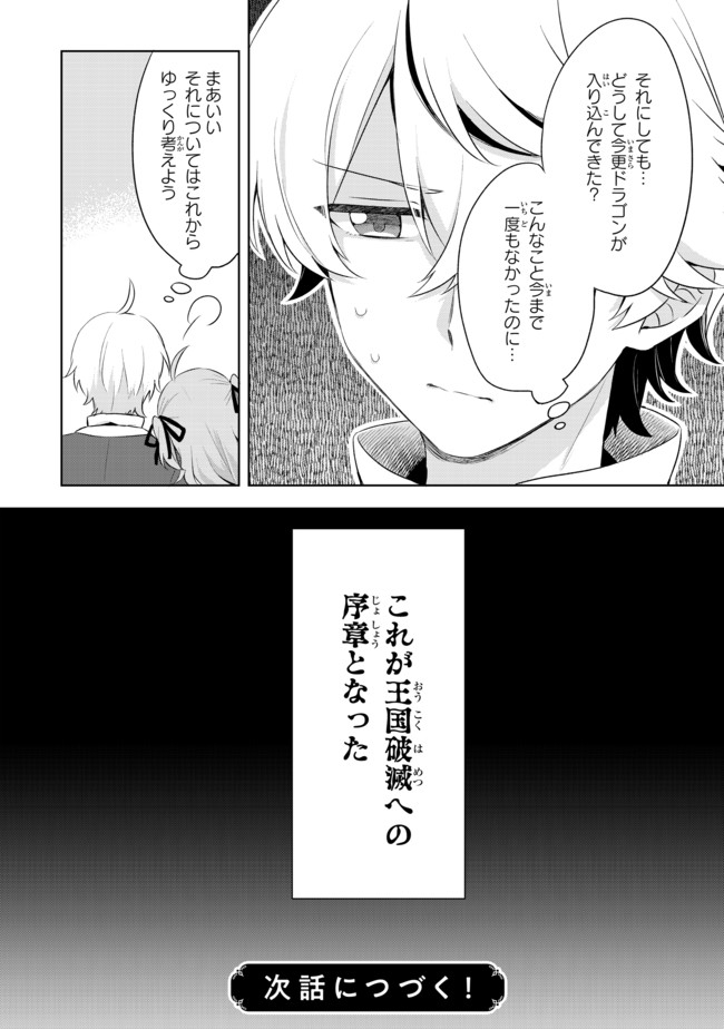 真の聖女である私は追放されました。だからこの国はもう終わりです 第2.4話 - Page 11