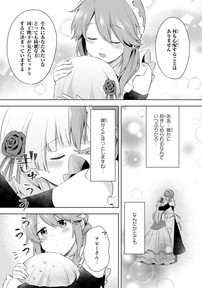 真の聖女である私は追放されました。だからこの国はもう終わりです 第2.4話 - Page 5