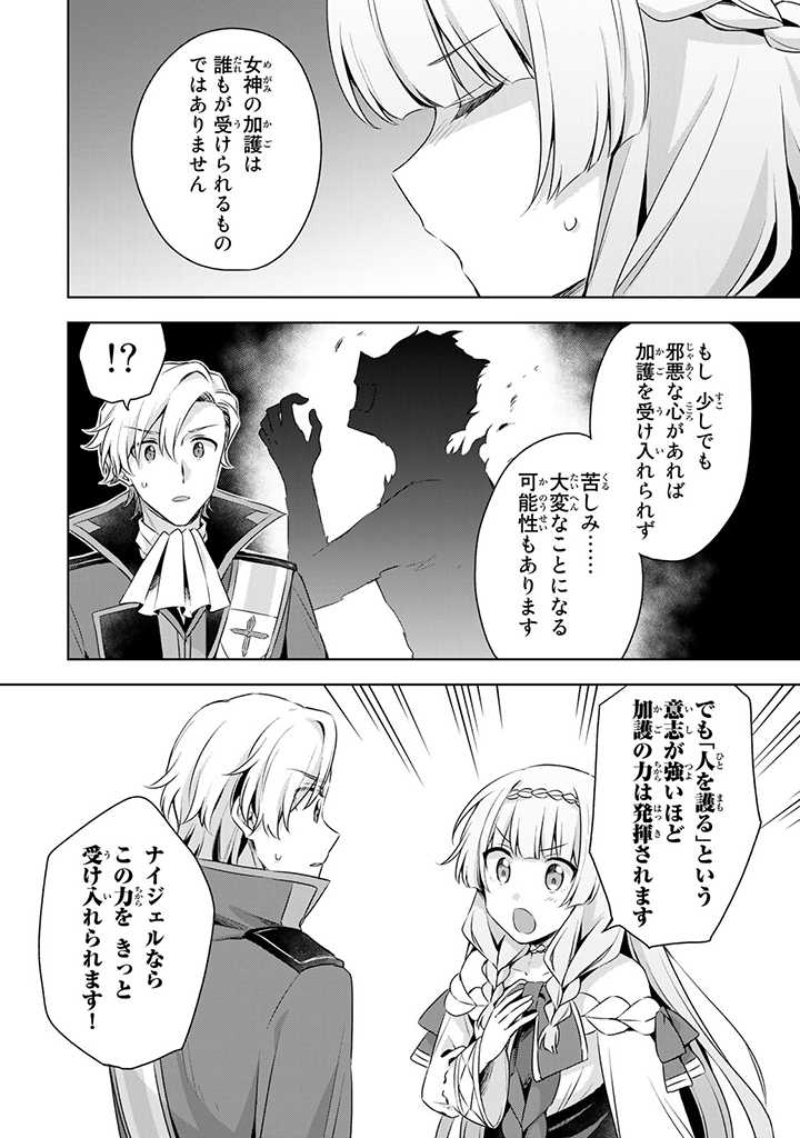 真の聖女である私は追放されました。だからこの国はもう終わりです 第20.2話 - Page 11