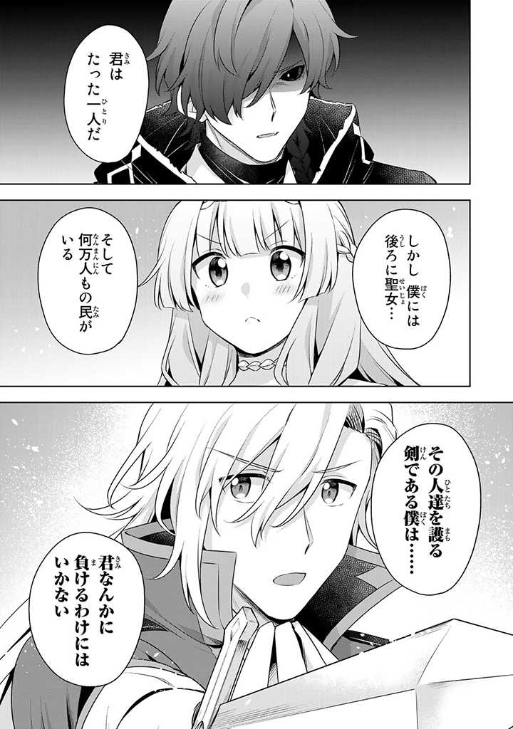 真の聖女である私は追放されました。だからこの国はもう終わりです 第21.1話 - Page 13