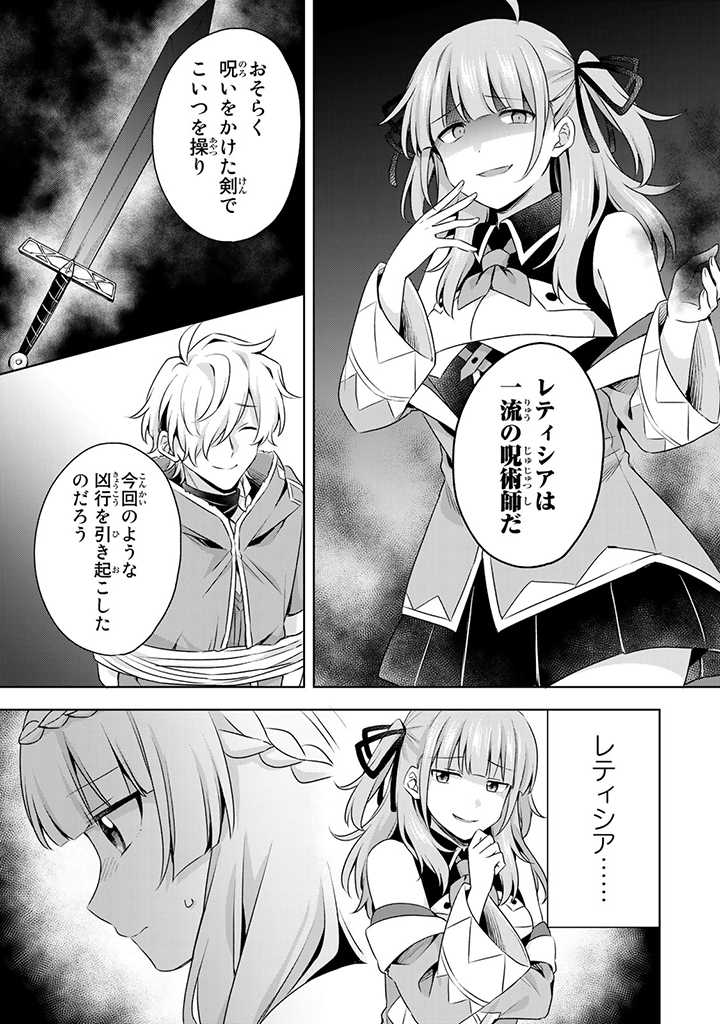 真の聖女である私は追放されました。だからこの国はもう終わりです 第22.1話 - Page 11