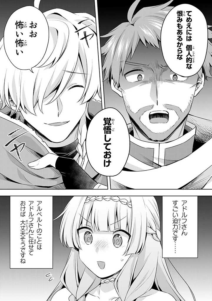 真の聖女である私は追放されました。だからこの国はもう終わりです 第22.1話 - Page 15