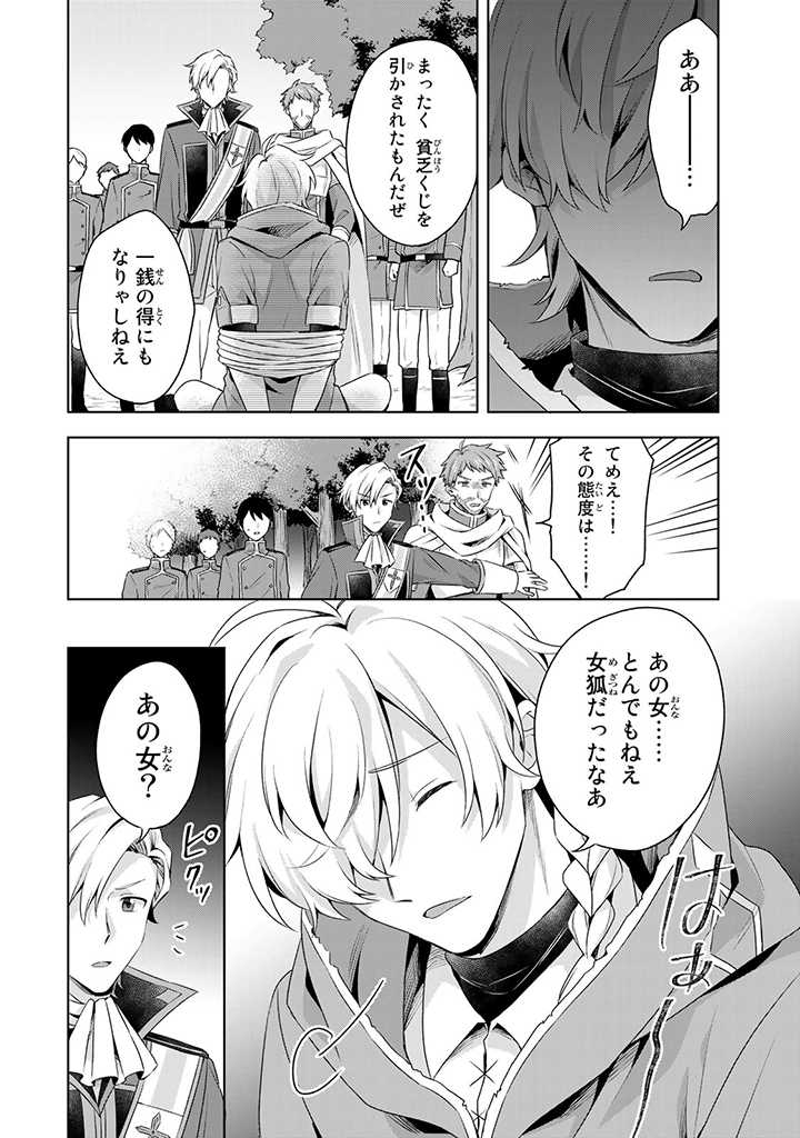 真の聖女である私は追放されました。だからこの国はもう終わりです 第22.1話 - Page 8