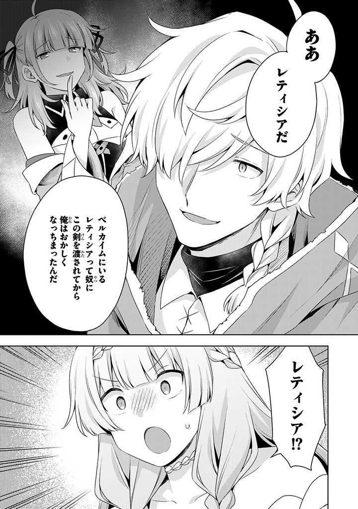 真の聖女である私は追放されました。だからこの国はもう終わりです 第22.1話 - Page 9