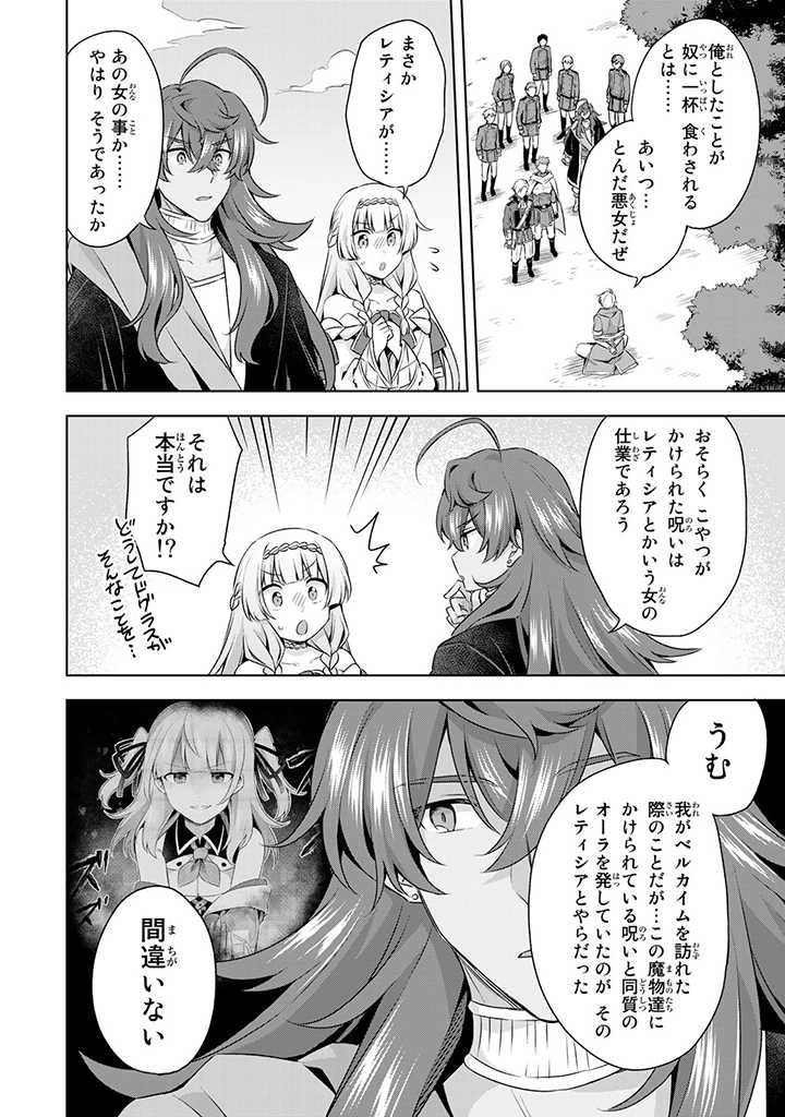 真の聖女である私は追放されました。だからこの国はもう終わりです 第22.1話 - Page 10