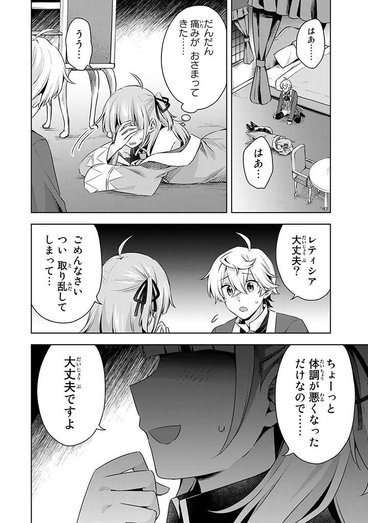 真の聖女である私は追放されました。だからこの国はもう終わりです 第22.2話 - Page 11