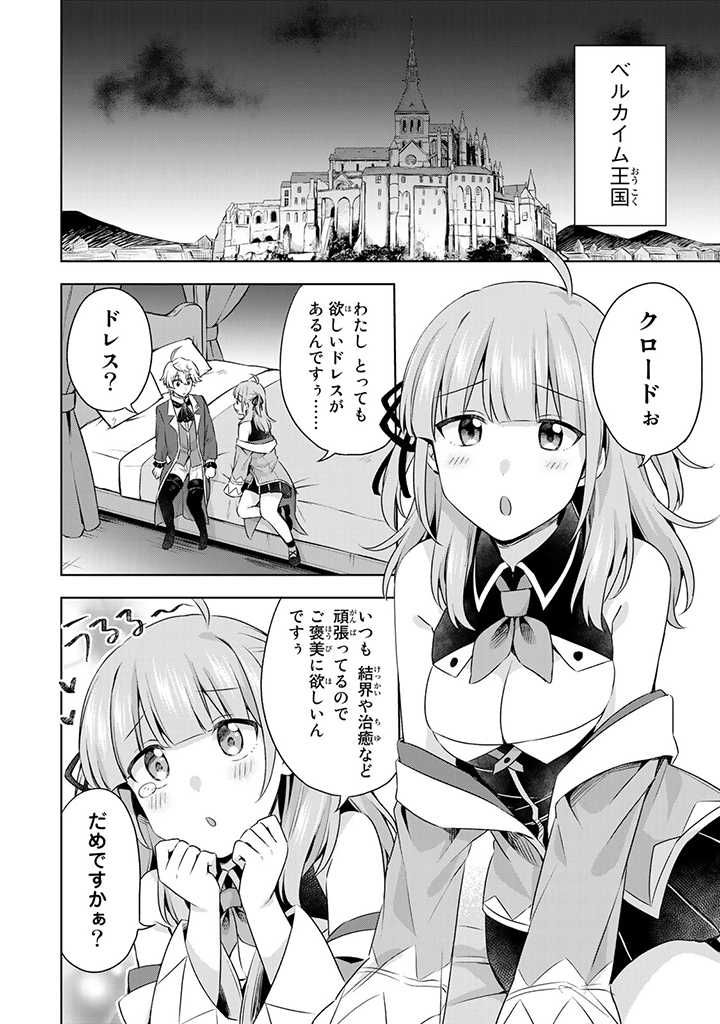 真の聖女である私は追放されました。だからこの国はもう終わりです 第22.2話 - Page 5