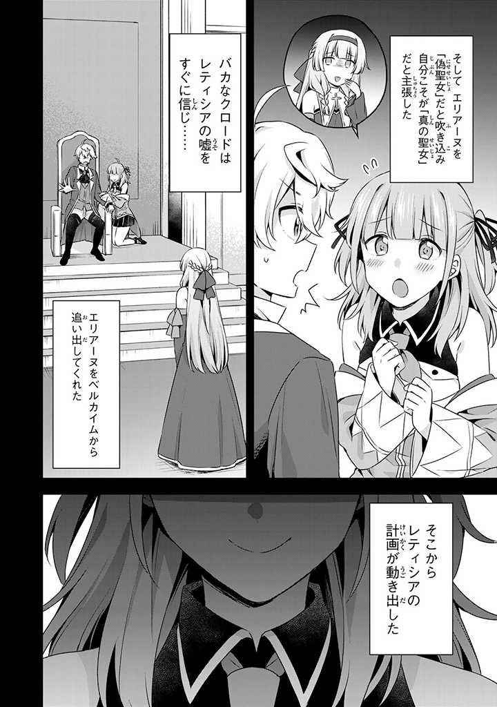 真の聖女である私は追放されました。だからこの国はもう終わりです 第23.1話 - Page 12