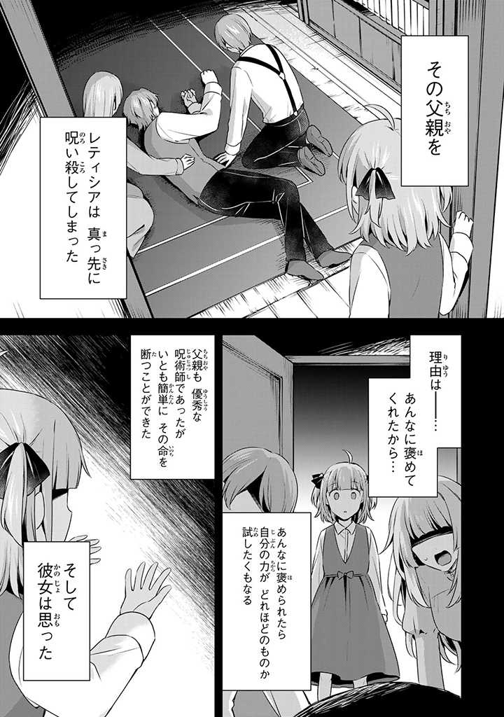 真の聖女である私は追放されました。だからこの国はもう終わりです 第23.1話 - Page 3