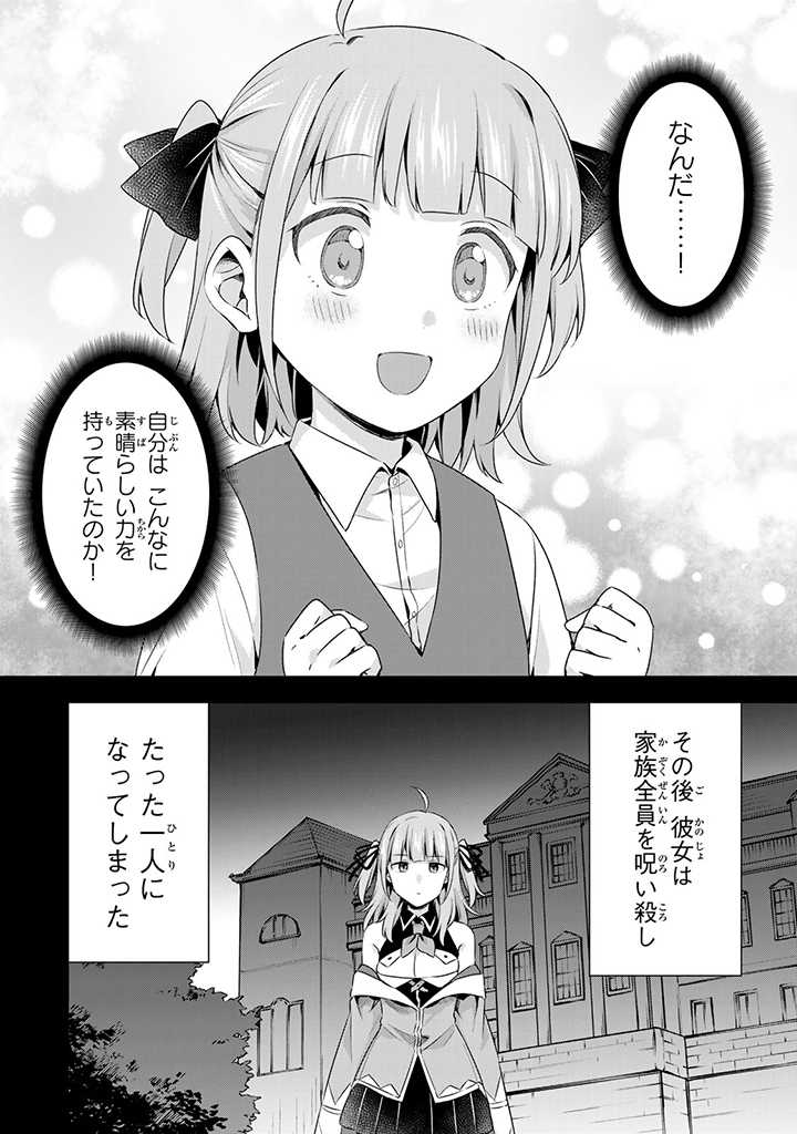 真の聖女である私は追放されました。だからこの国はもう終わりです 第23.1話 - Page 4