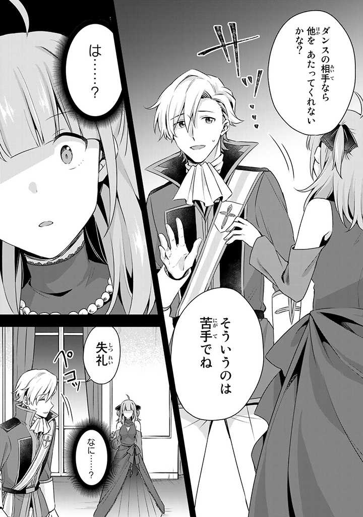 真の聖女である私は追放されました。だからこの国はもう終わりです 第23.1話 - Page 9