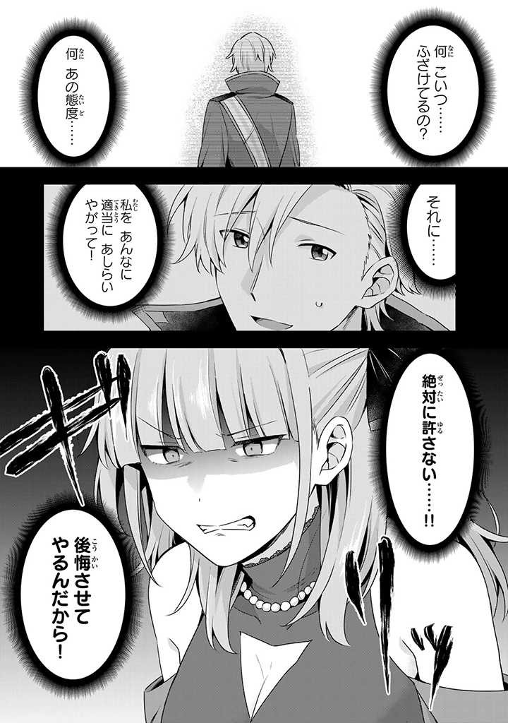 真の聖女である私は追放されました。だからこの国はもう終わりです 第23.1話 - Page 10