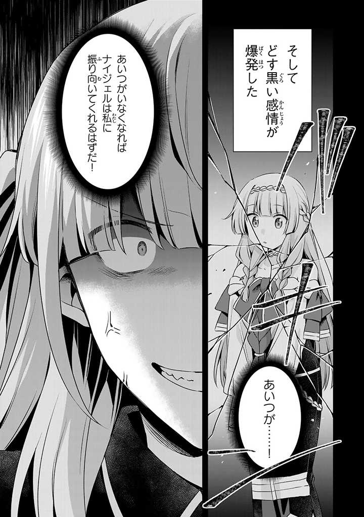 真の聖女である私は追放されました。だからこの国はもう終わりです 第23.2話 - Page 1