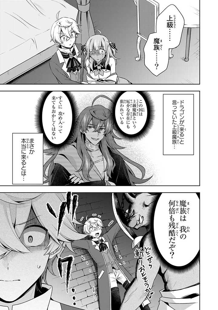 真の聖女である私は追放されました。だからこの国はもう終わりです 第23.2話 - Page 13