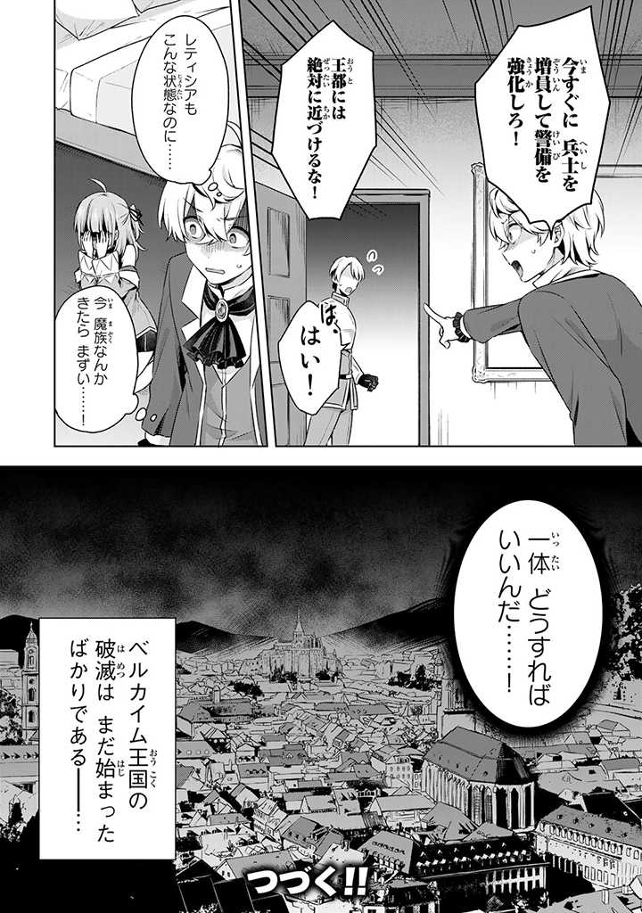 真の聖女である私は追放されました。だからこの国はもう終わりです 第23.2話 - Page 14