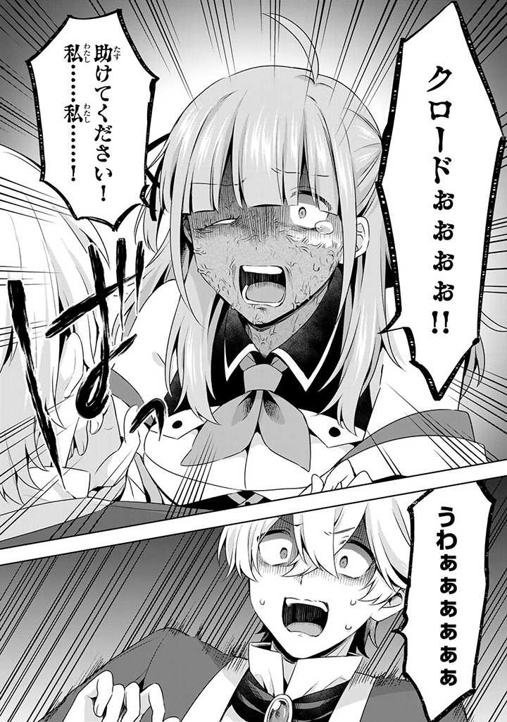 真の聖女である私は追放されました。だからこの国はもう終わりです 第23.2話 - Page 6