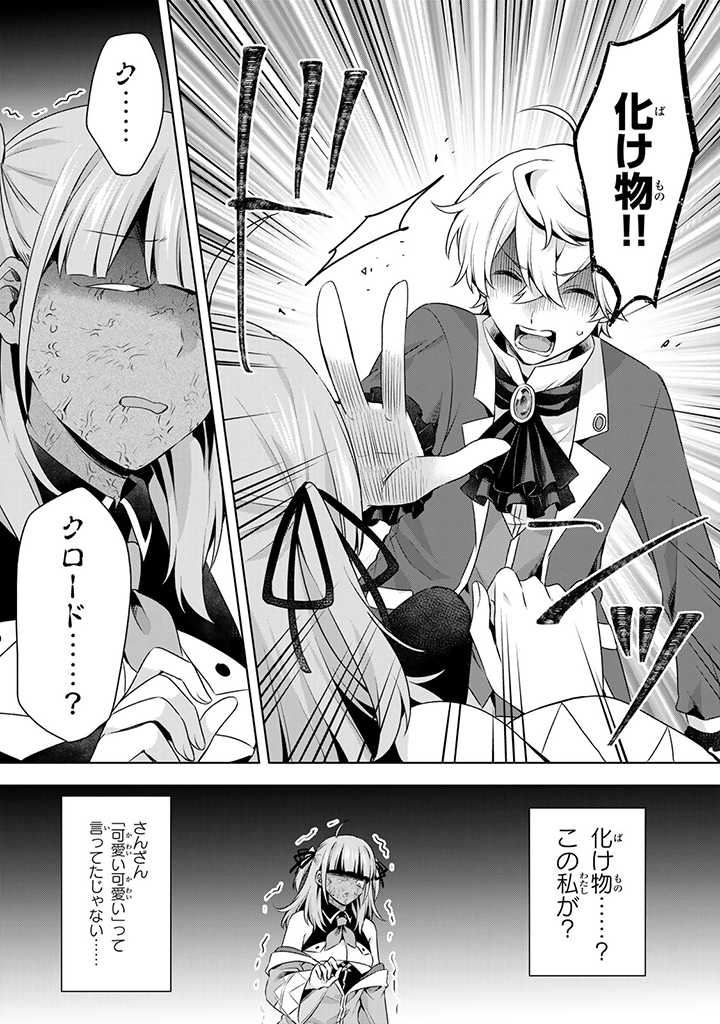 真の聖女である私は追放されました。だからこの国はもう終わりです 第23.2話 - Page 7