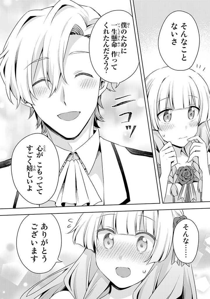 真の聖女である私は追放されました。だからこの国はもう終わりです 第24.1話 - Page 16