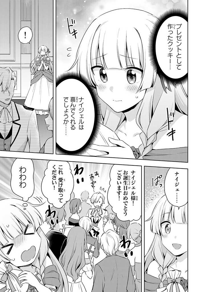 真の聖女である私は追放されました。だからこの国はもう終わりです 第24.1話 - Page 3