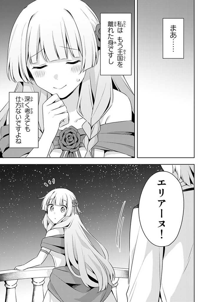 真の聖女である私は追放されました。だからこの国はもう終わりです 第24.1話 - Page 9