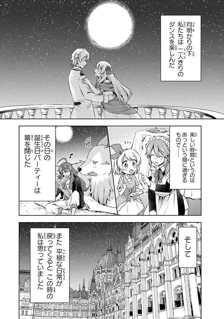 真の聖女である私は追放されました。だからこの国はもう終わりです 第24.2話 - Page 15