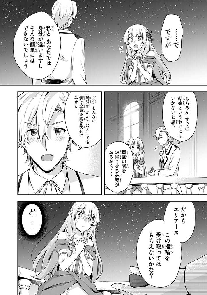 真の聖女である私は追放されました。だからこの国はもう終わりです 第24.2話 - Page 7