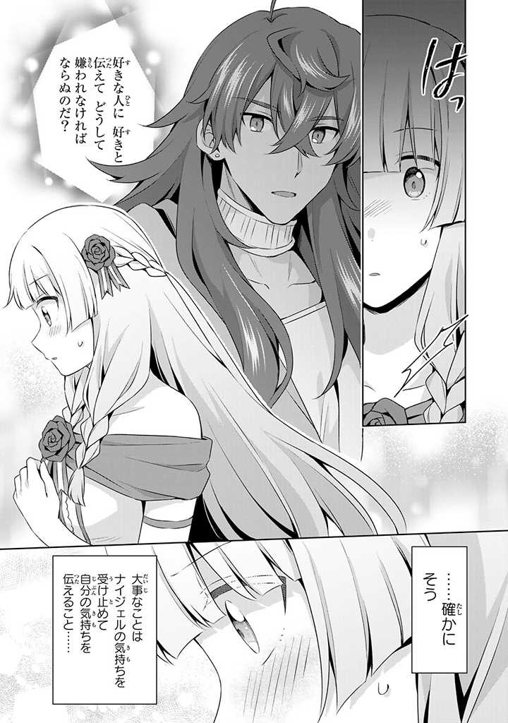 真の聖女である私は追放されました。だからこの国はもう終わりです 第24.2話 - Page 10