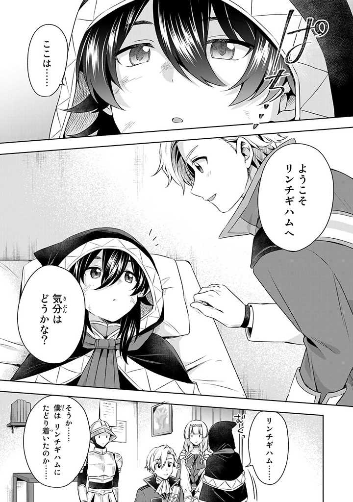 真の聖女である私は追放されました。だからこの国はもう終わりです 第25.1話 - Page 13