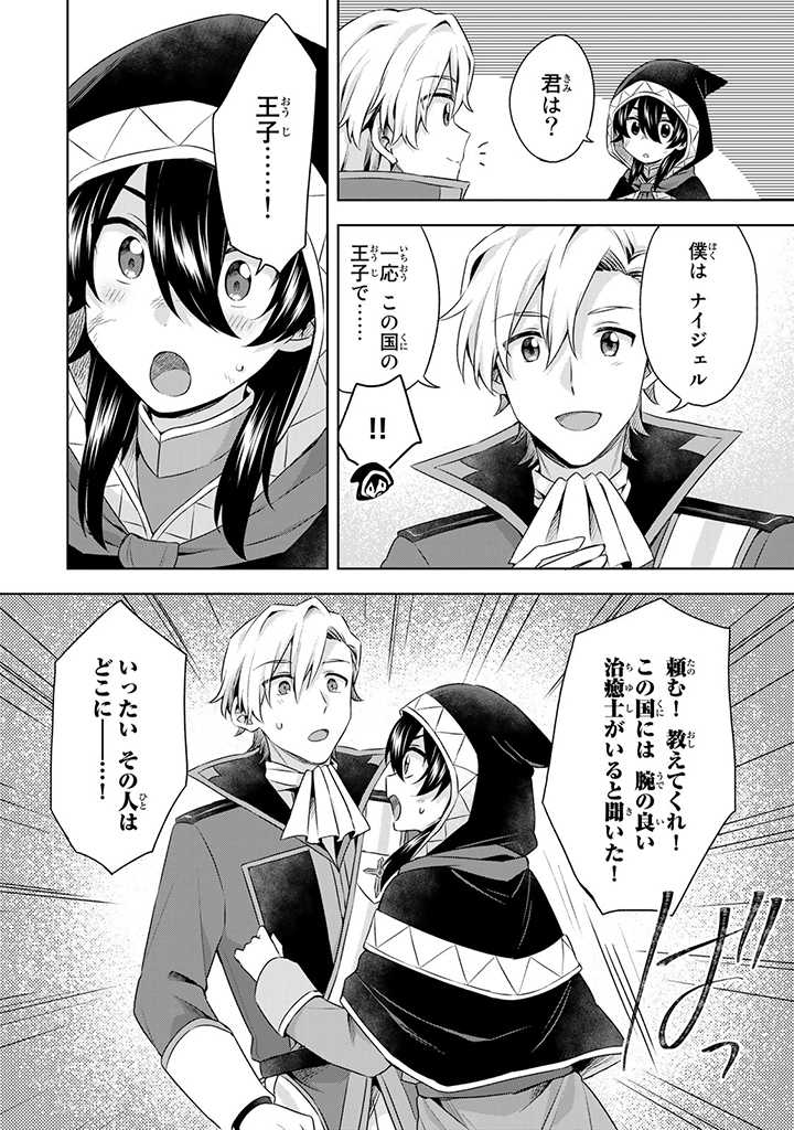 真の聖女である私は追放されました。だからこの国はもう終わりです 第25.1話 - Page 14