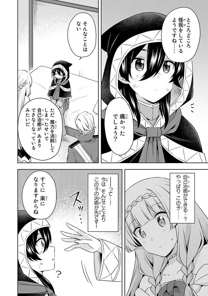 真の聖女である私は追放されました。だからこの国はもう終わりです 第25.1話 - Page 16