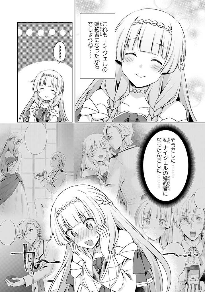 真の聖女である私は追放されました。だからこの国はもう終わりです 第25.1話 - Page 4