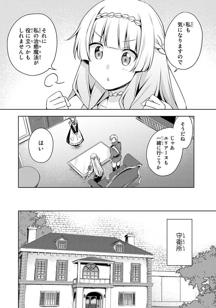 真の聖女である私は追放されました。だからこの国はもう終わりです 第25.1話 - Page 10