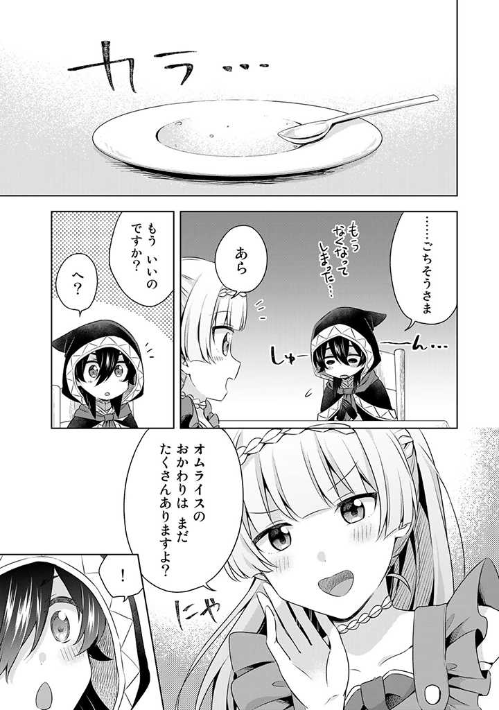 真の聖女である私は追放されました。だからこの国はもう終わりです 第25.2話 - Page 13