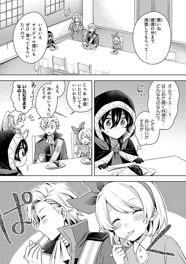 真の聖女である私は追放されました。だからこの国はもう終わりです 第25.2話 - Page 8