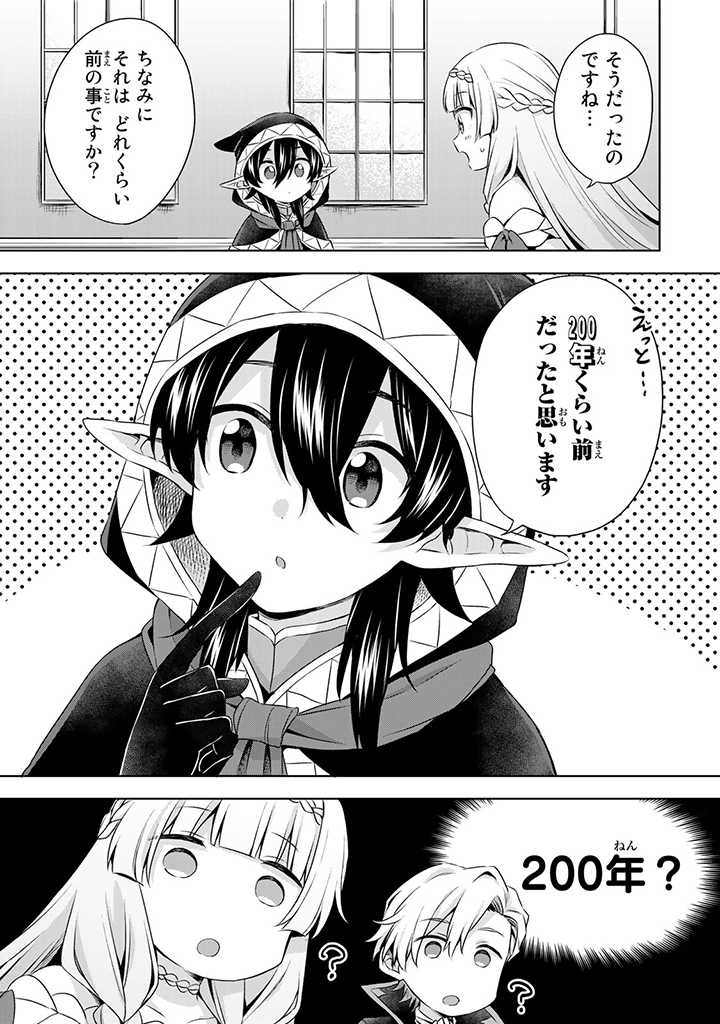 真の聖女である私は追放されました。だからこの国はもう終わりです 第26.1話 - Page 11