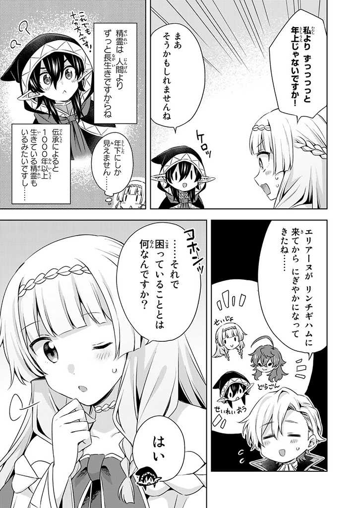 真の聖女である私は追放されました。だからこの国はもう終わりです 第26.1話 - Page 13