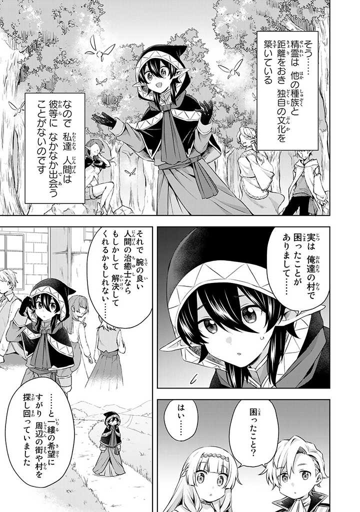 真の聖女である私は追放されました。だからこの国はもう終わりです 第26.1話 - Page 7