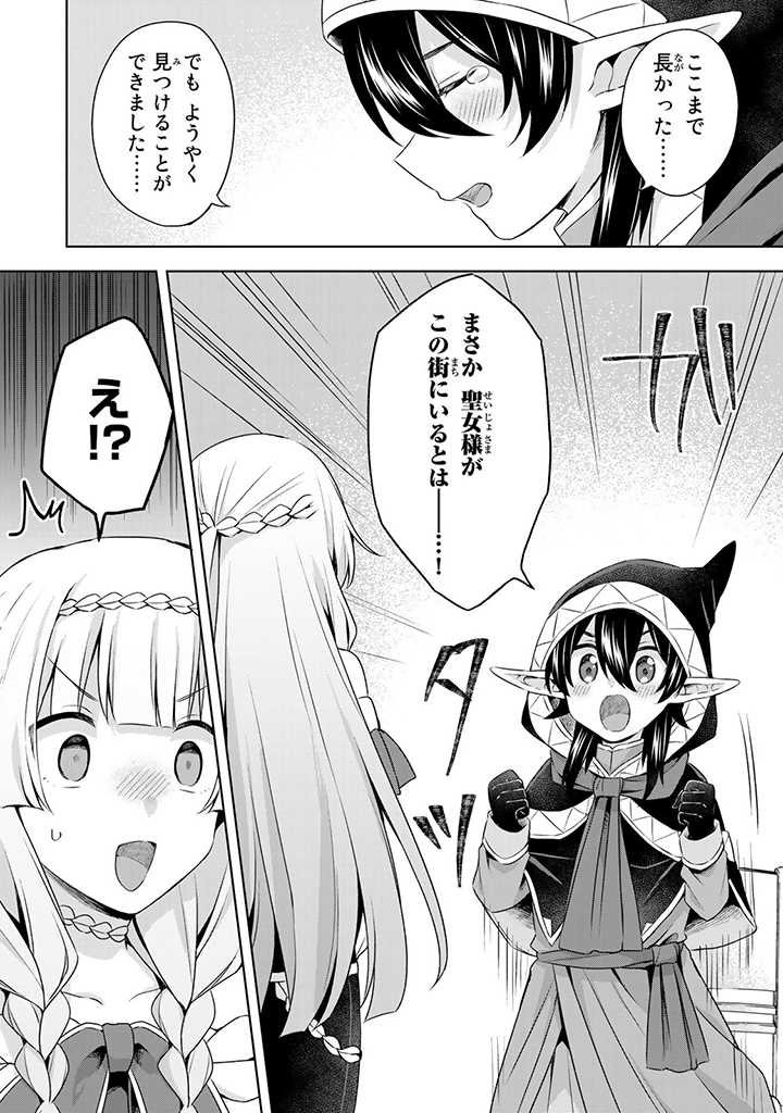 真の聖女である私は追放されました。だからこの国はもう終わりです 第26.1話 - Page 8