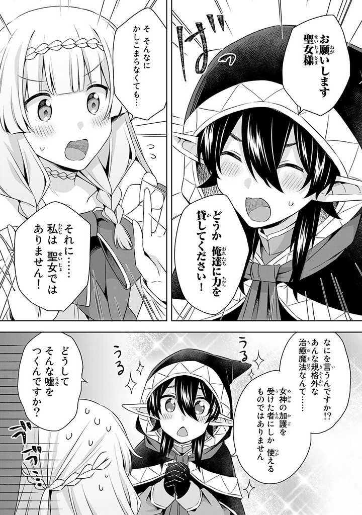 真の聖女である私は追放されました。だからこの国はもう終わりです 第26.1話 - Page 9