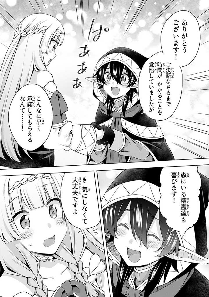 真の聖女である私は追放されました。だからこの国はもう終わりです 第26.2話 - Page 11