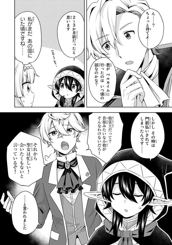 真の聖女である私は追放されました。だからこの国はもう終わりです 第26.2話 - Page 6